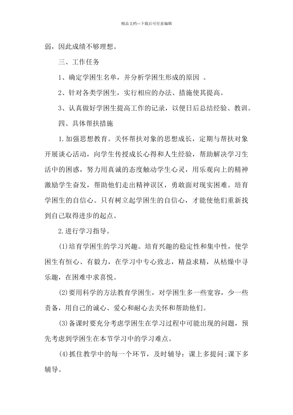 2024年师生结对帮扶下半年工作计划1000字_第2页