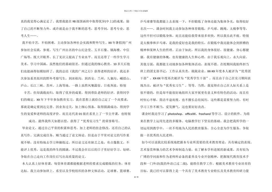 2024年师范毕业女生自我鉴定_第2页
