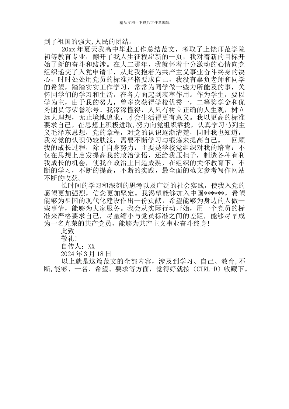 2024年师范大学生入党自传范文_第2页