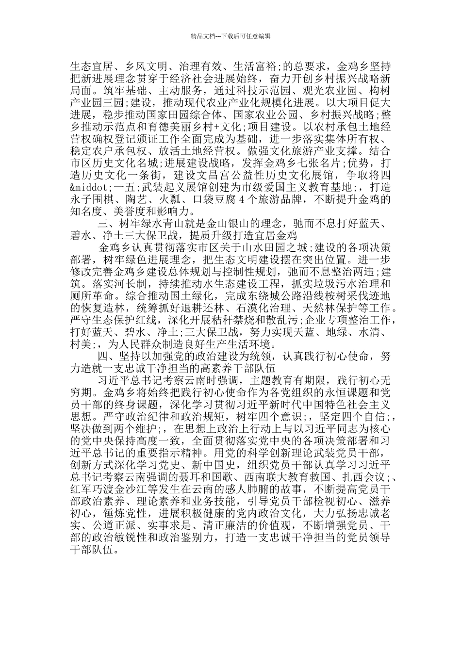 2024年帮扶单位脱贫攻坚典型发言材料_第3页