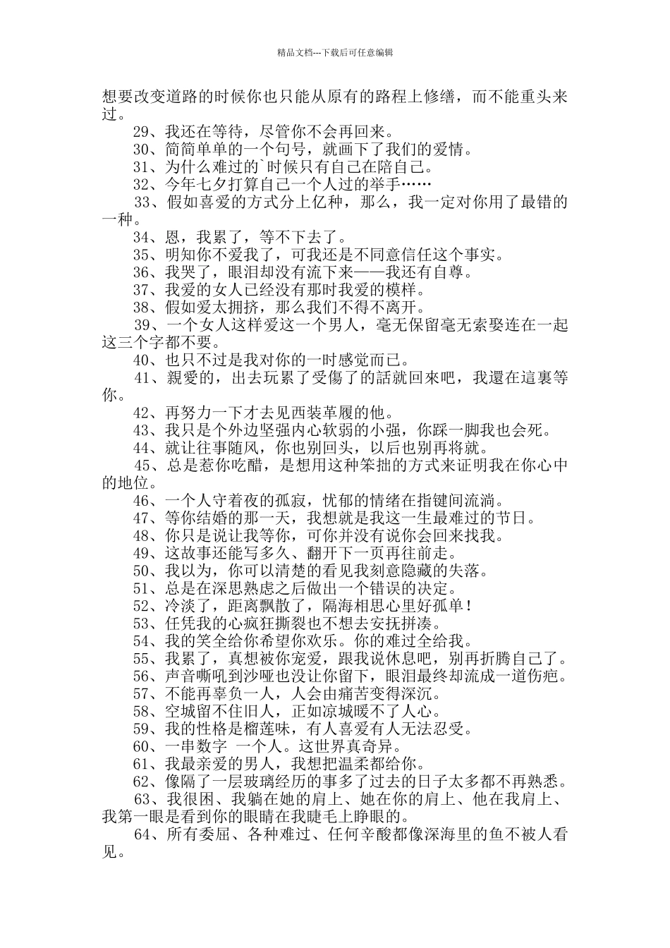 2024年常用个性悲伤签名锦集66句_第2页