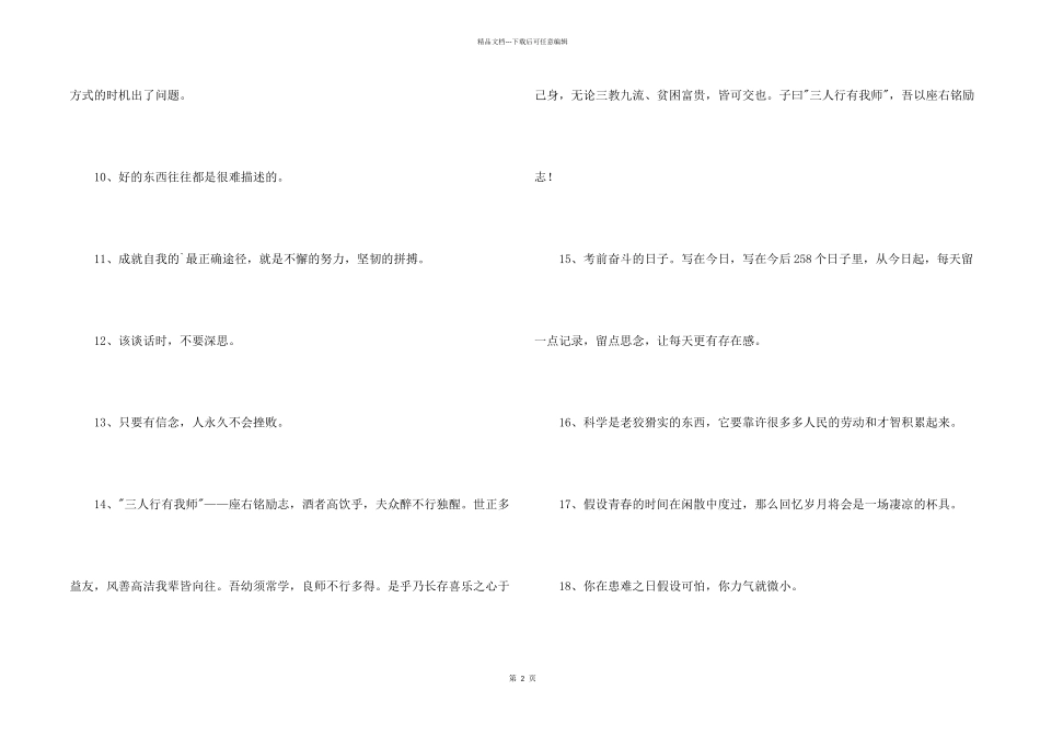 2024年常用人生励志座右铭30句_第2页