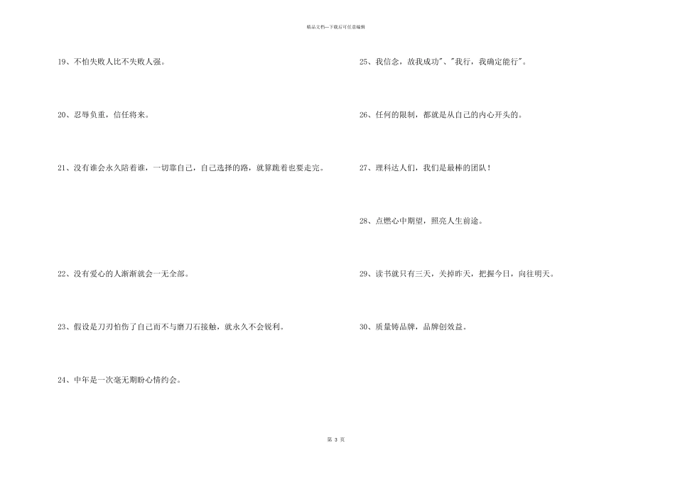 2024年常用人生励志座右铭30句_第3页