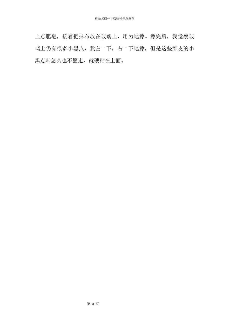 2024年帮父母做家务心得感悟五篇_第3页