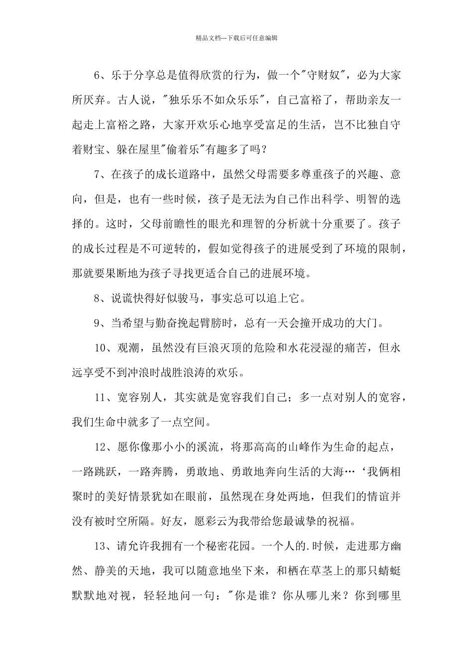 2024年常用人生感悟语录集锦50条_第2页