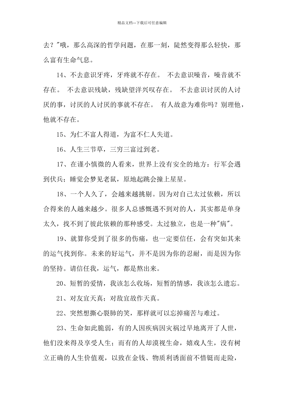 2024年常用人生感悟语录集锦50条_第3页