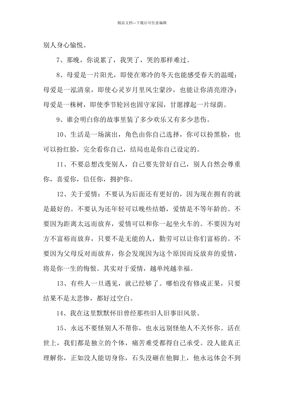 2024年常用人生感言语录合集34条_第2页