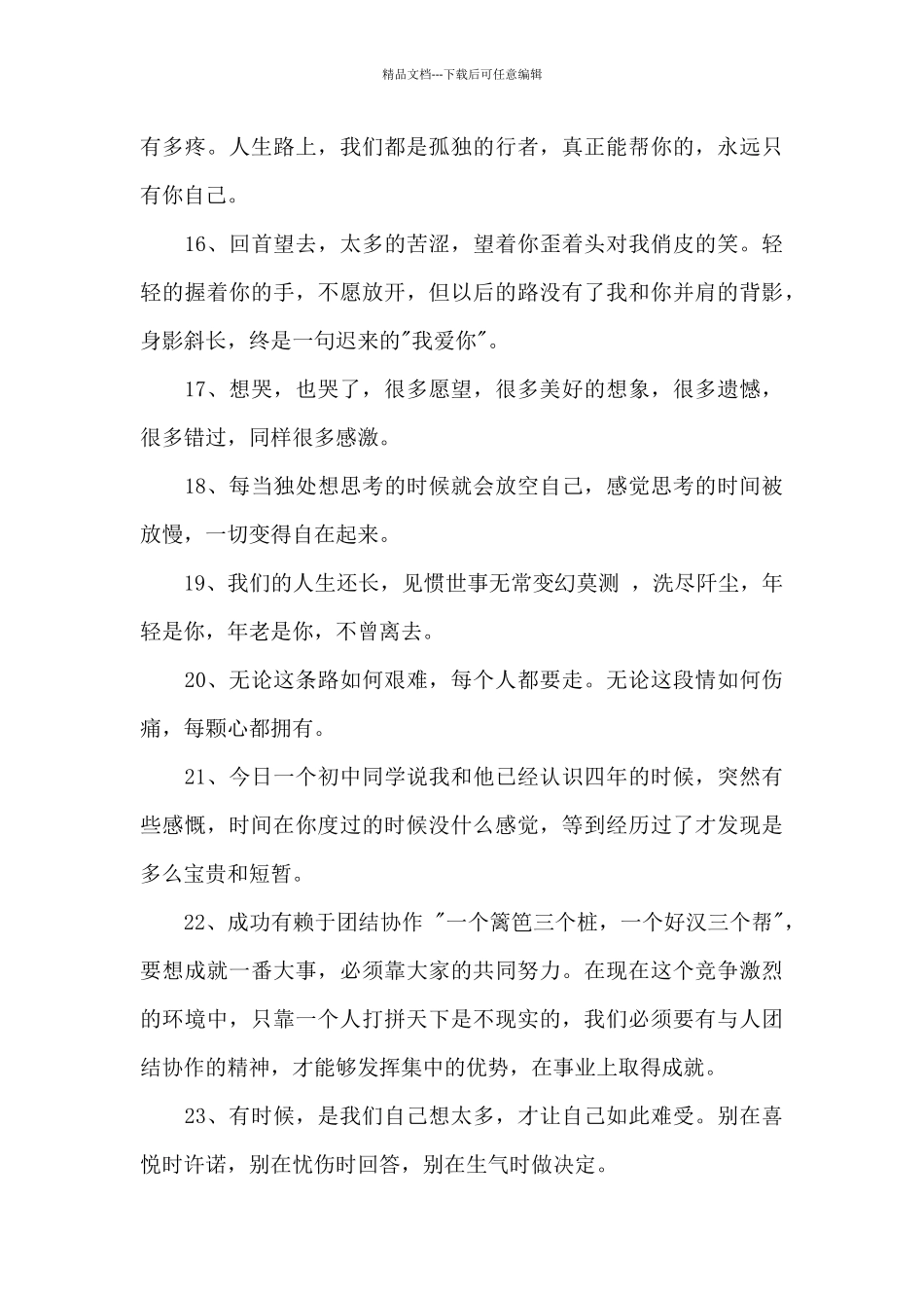 2024年常用人生感言语录合集34条_第3页