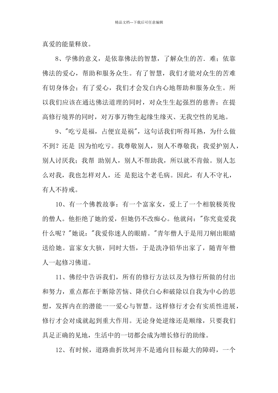 2024年常用人生感悟语录大汇总56句_第2页