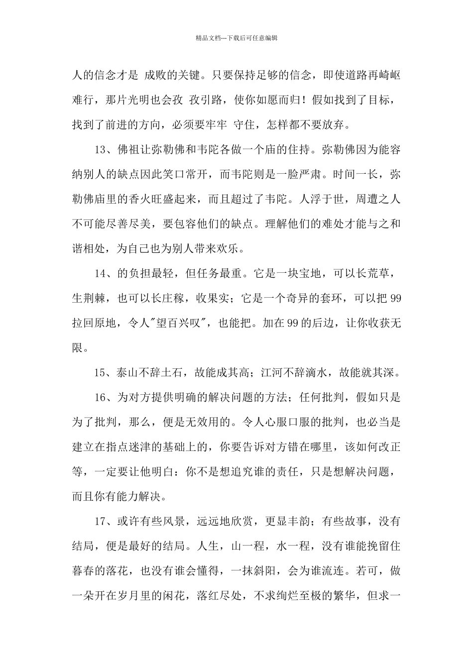 2024年常用人生感悟语录大汇总56句_第3页