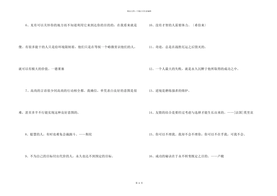 2024年常用人生格言座右铭摘录75条_第2页