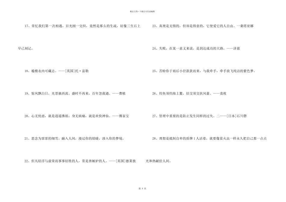 2024年常用人生格言座右铭摘录75条_第3页