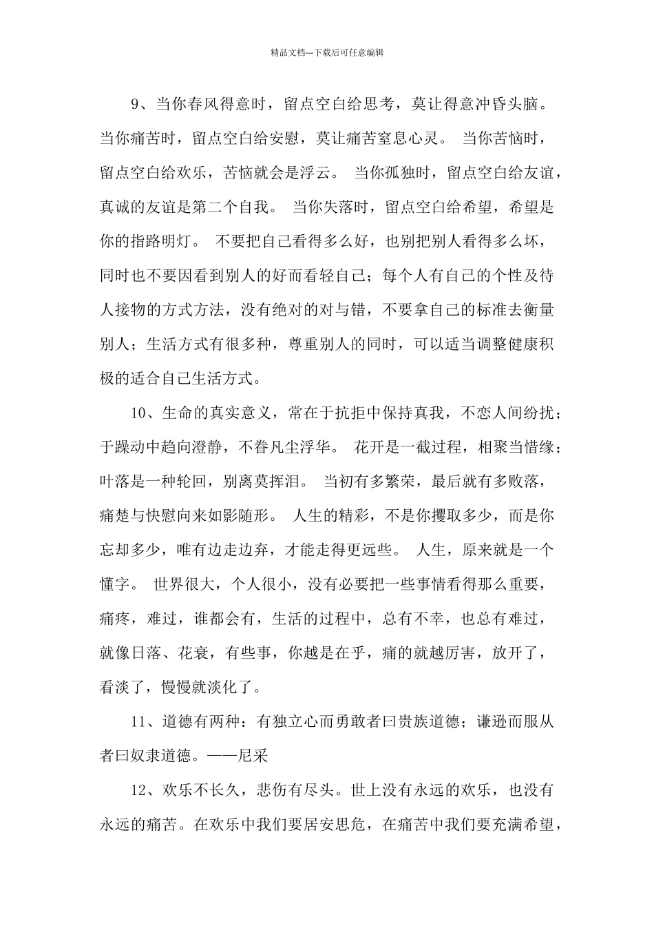 2024年常用人生的哲理语录合集86句_第2页