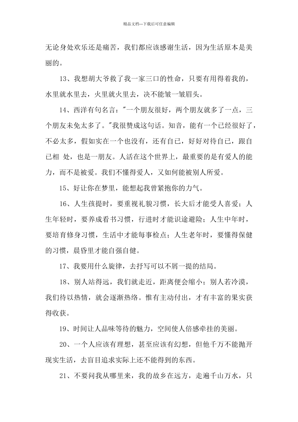 2024年常用人生的哲理语录合集86句_第3页