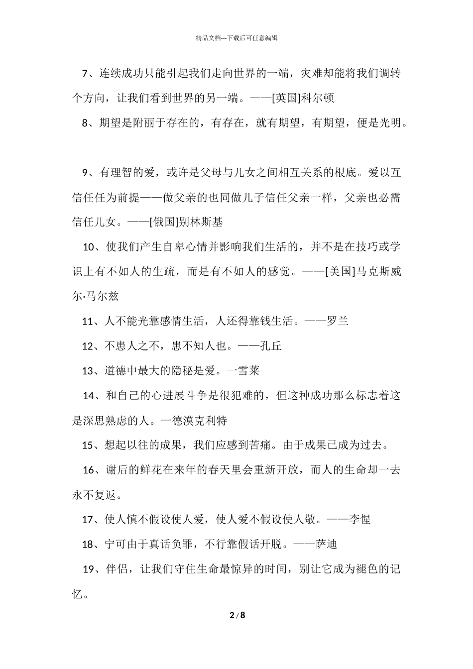 2024年常用人生格言警句汇编86句_第2页