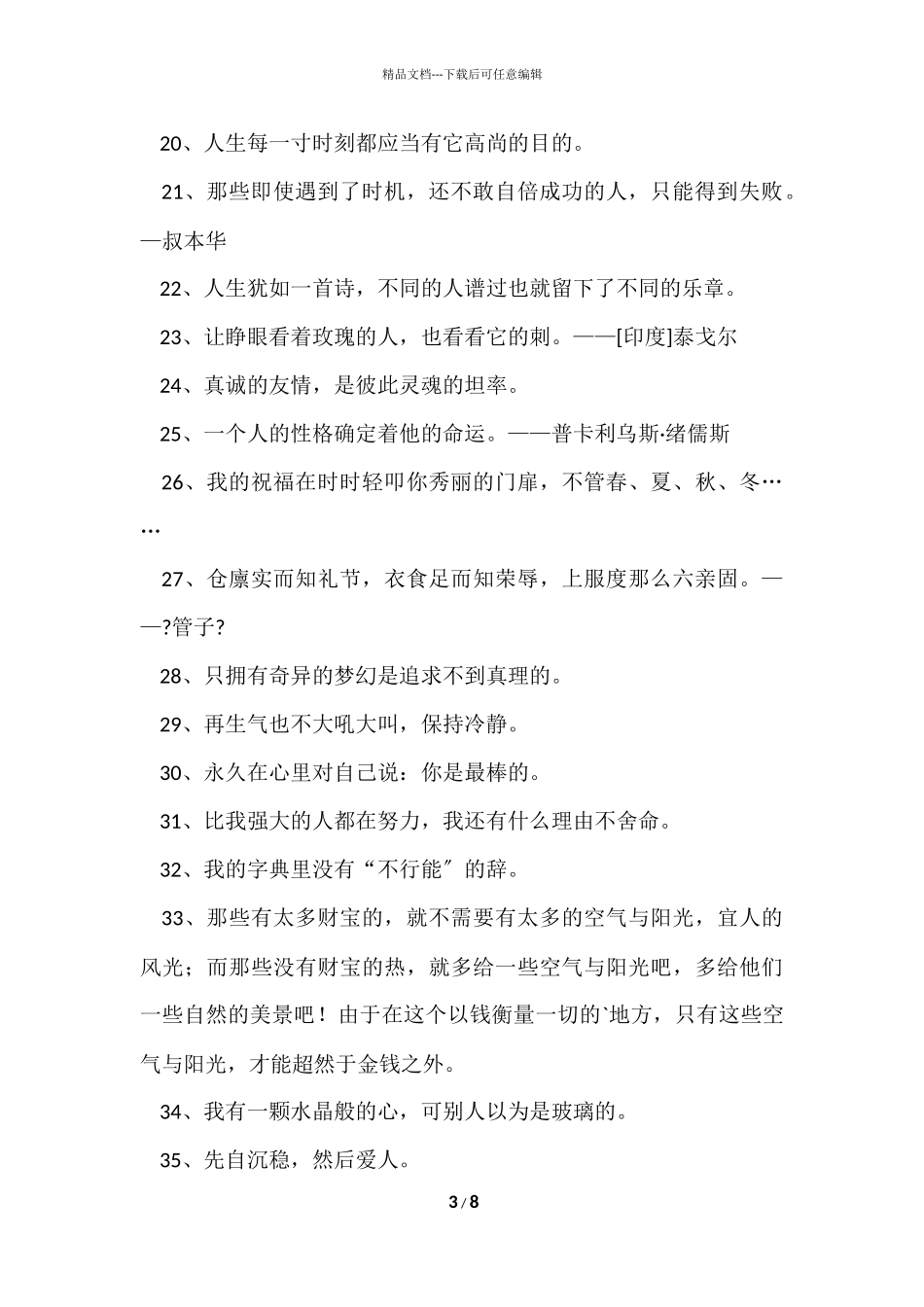 2024年常用人生格言警句汇编86句_第3页