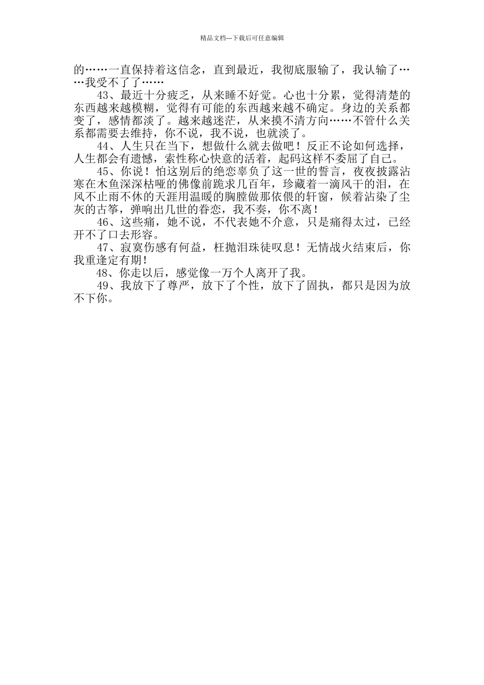 2024年常用伤感个性句子汇编49条_第3页