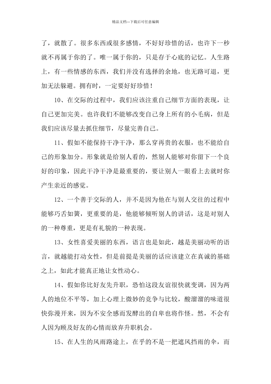 2024年常用人生的哲理语录66条_第2页