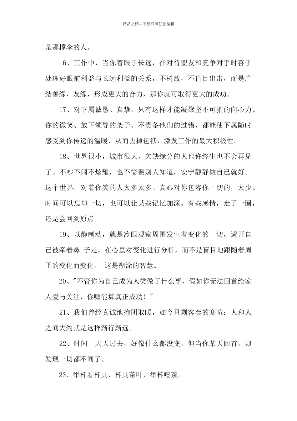 2024年常用人生的哲理语录66条_第3页