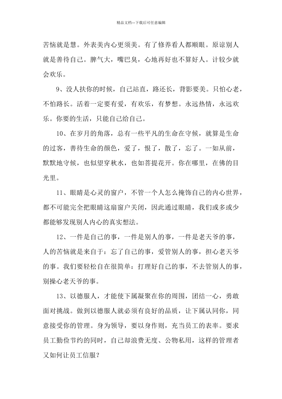 2024年常用人生的哲理语录汇总96句_第2页
