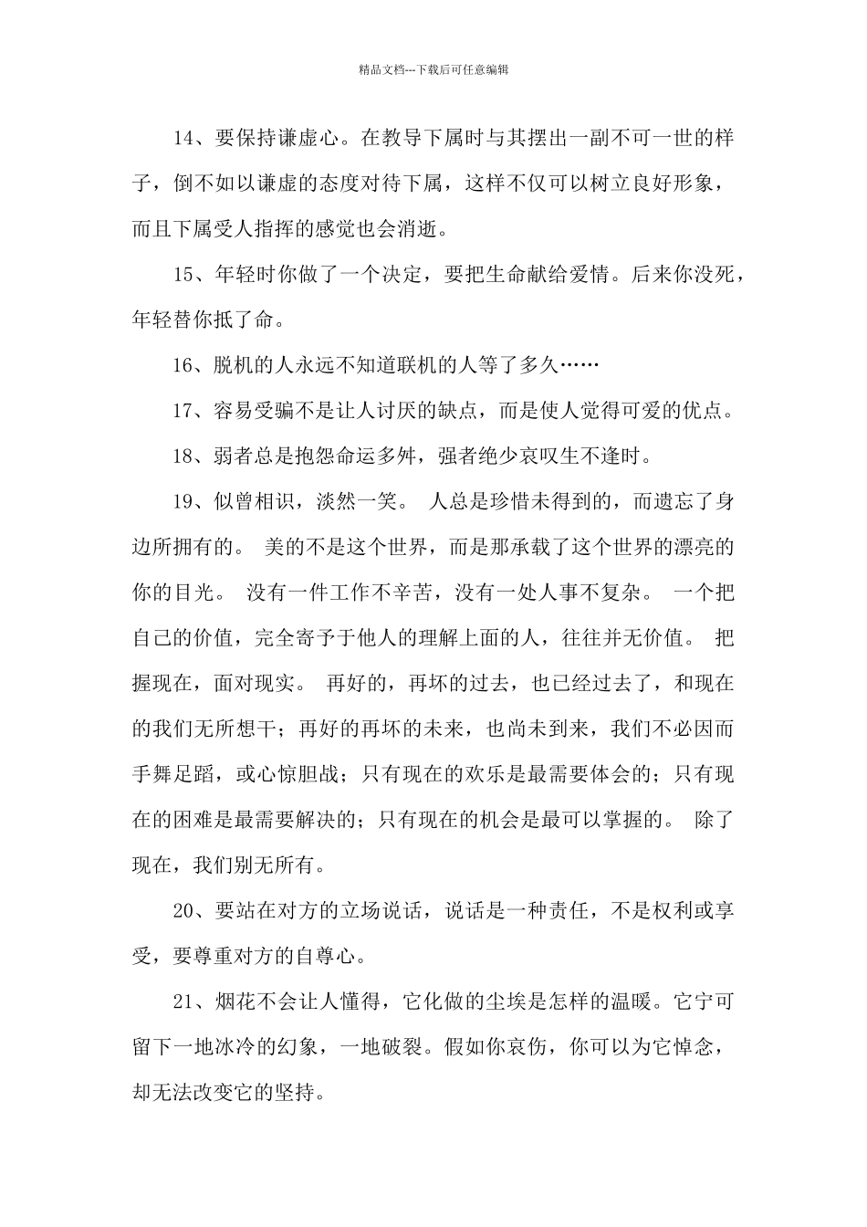 2024年常用人生的哲理语录汇总96句_第3页