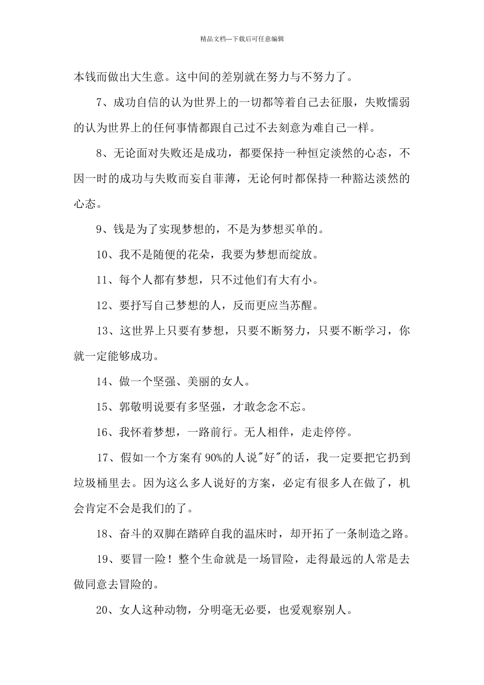 2024年常用励志名人语录汇编79条_第2页