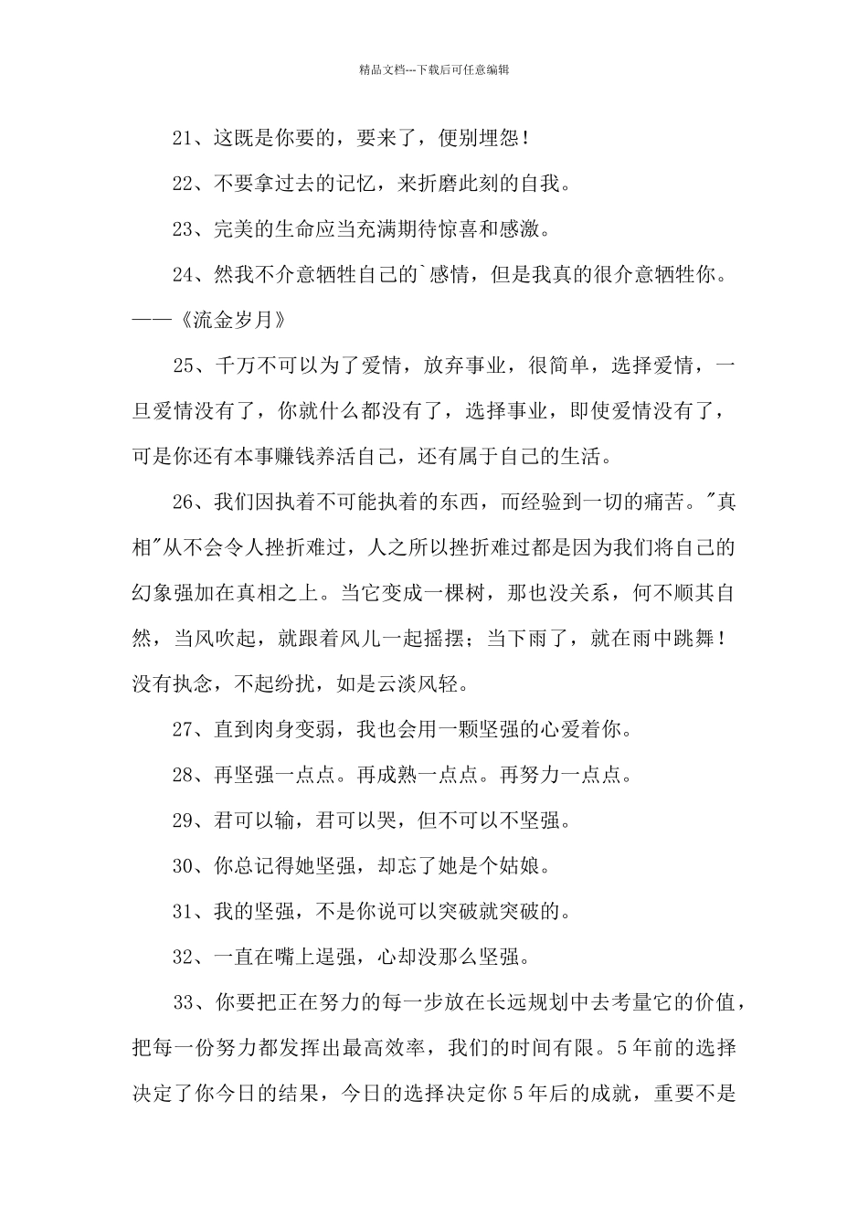 2024年常用励志名人语录汇编79条_第3页