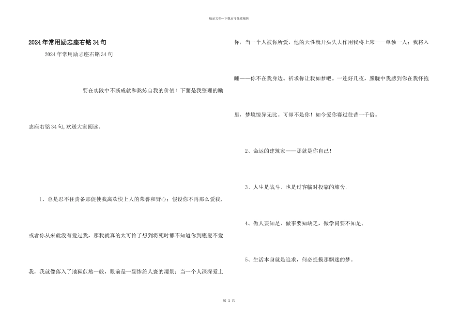 2024年常用励志座右铭34句_第1页