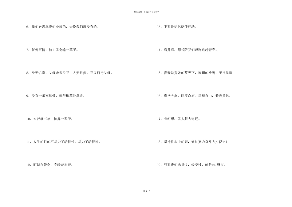 2024年常用励志座右铭34句_第2页