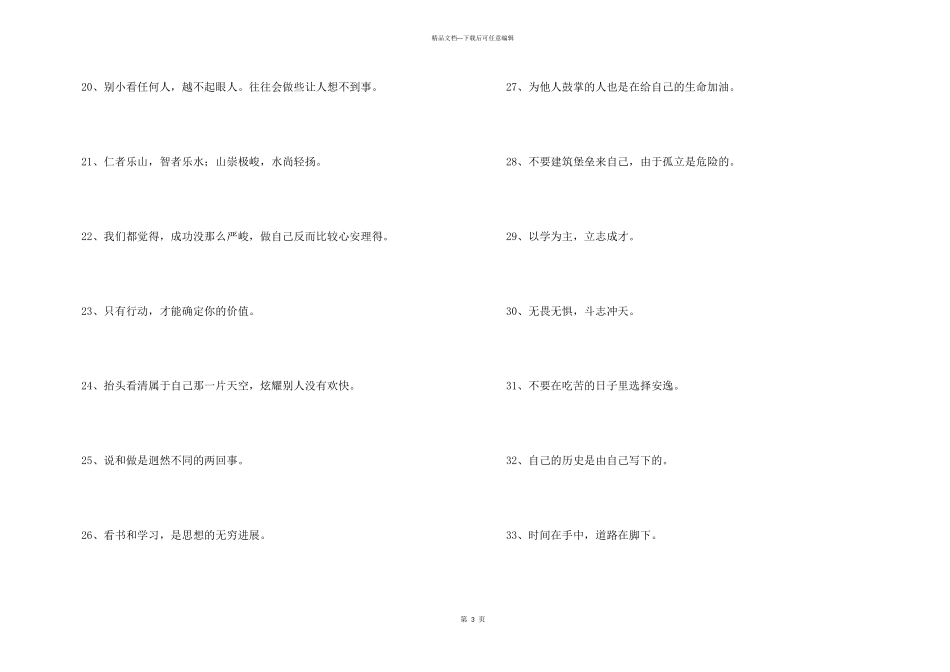 2024年常用励志座右铭34句_第3页