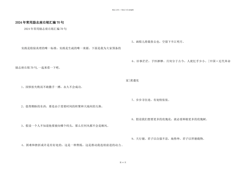 2024年常用励志座右铭汇编70句_第1页