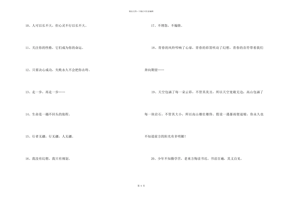 2024年常用励志座右铭汇编70句_第2页