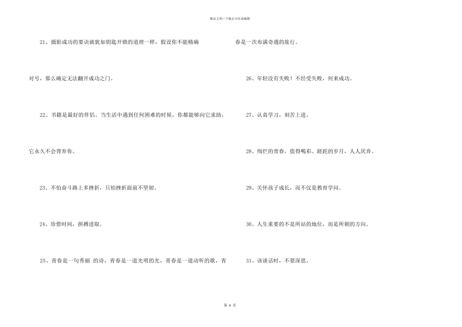 2024年常用励志座右铭汇编70句_第3页