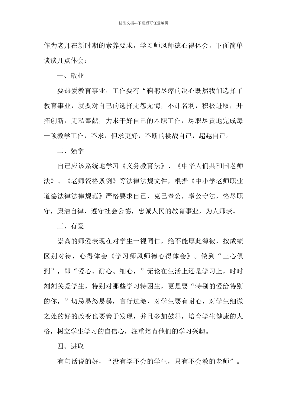 2024年师德考核个人总结_第2页