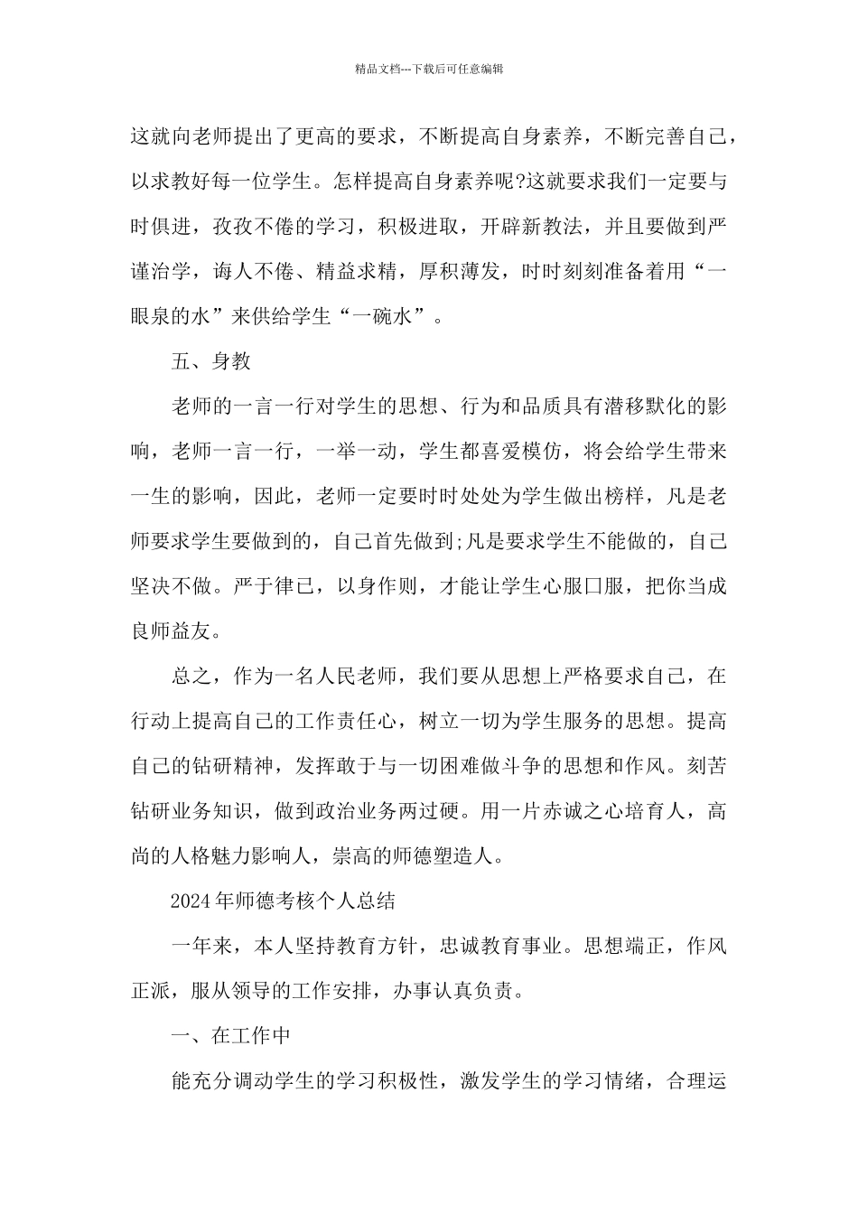 2024年师德考核个人总结_第3页