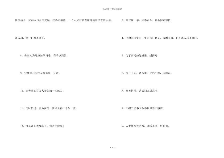 2024年常用励志标语30句_第2页