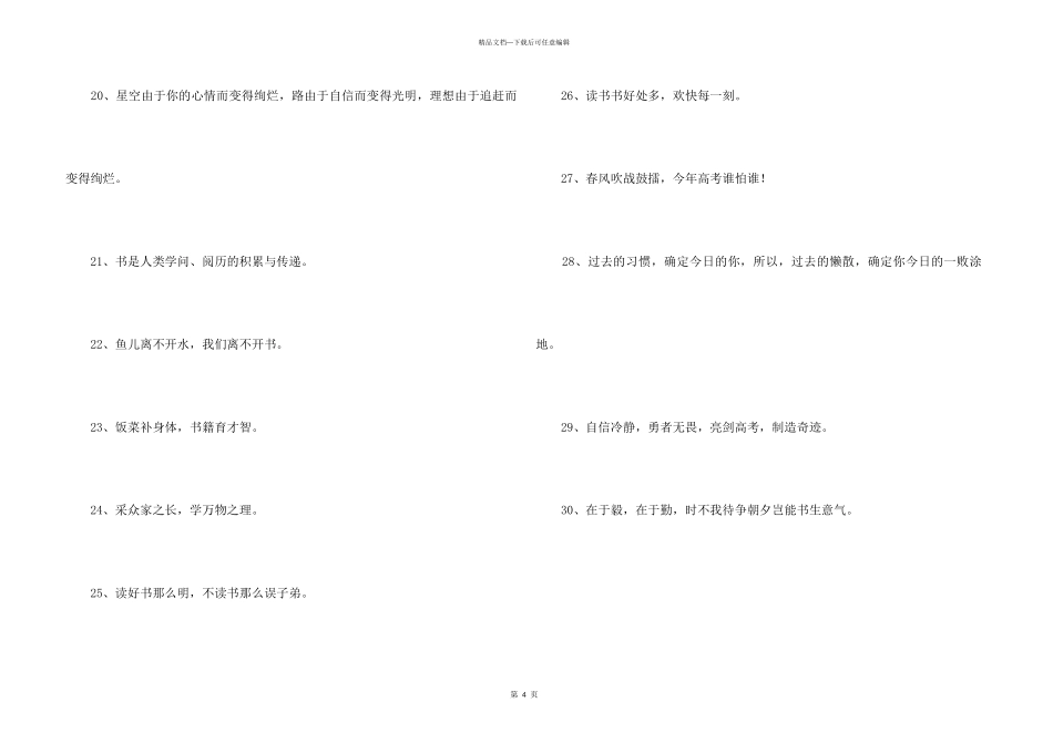 2024年常用励志标语30句_第3页