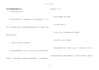 2024年常用励志标语30句