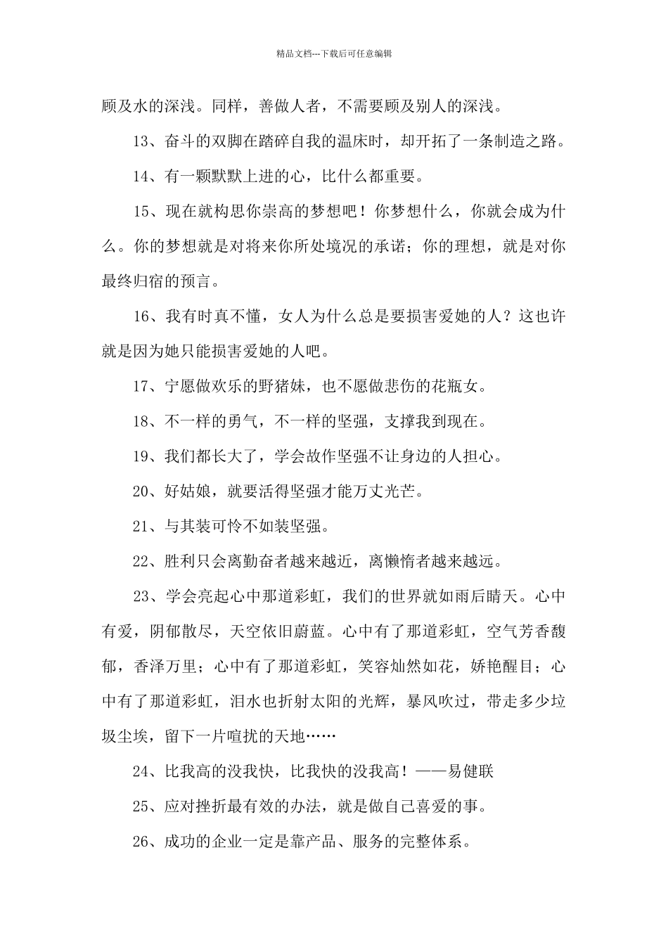 2024年常用励志名人语录锦集65条_第2页