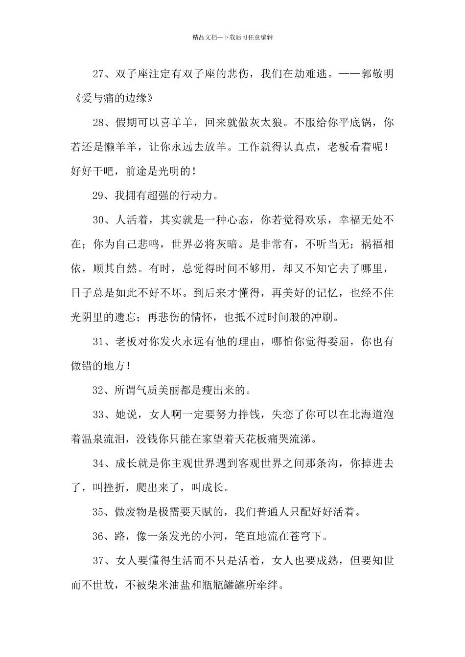 2024年常用励志名人语录锦集65条_第3页