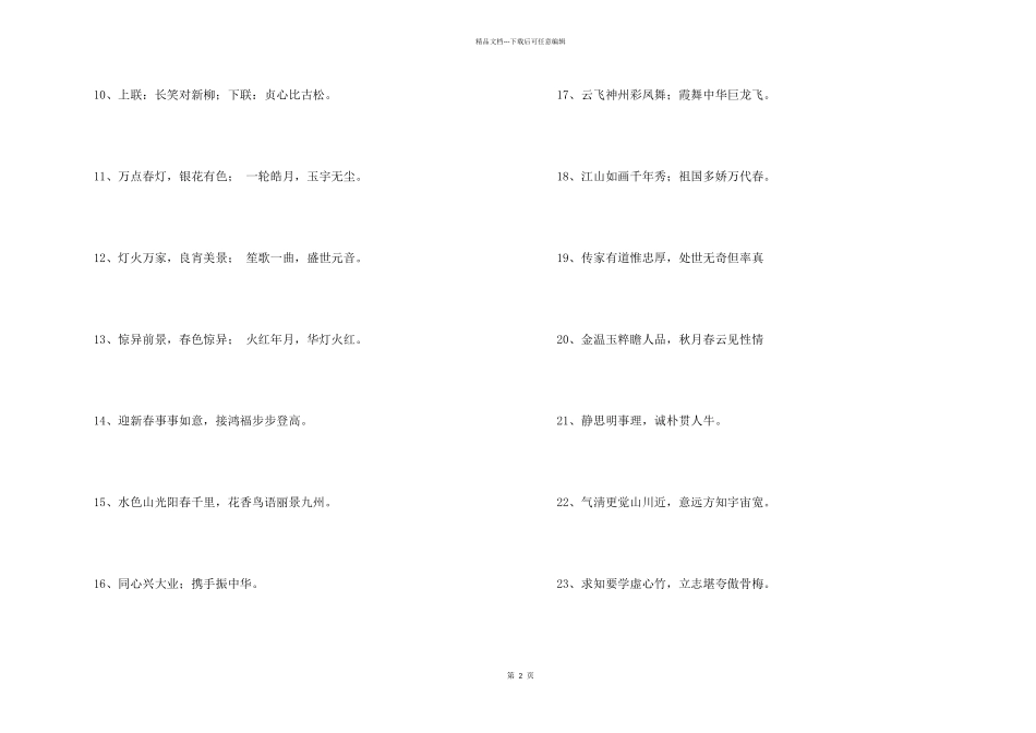 2024年常用励志的对联49条_第2页