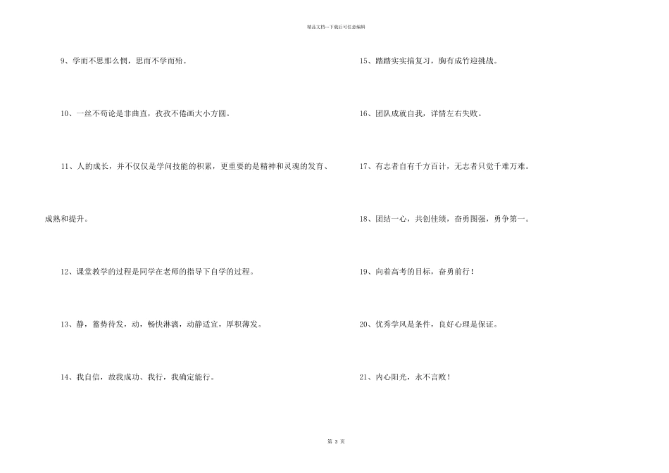 2024年常用励志标语48句_第2页