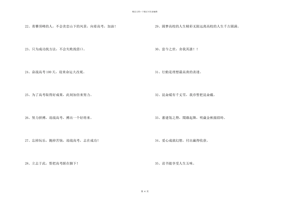 2024年常用励志标语48句_第3页