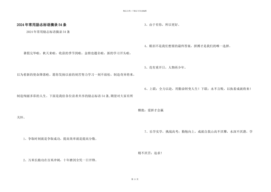 2024年常用励志标语摘录54条_第1页