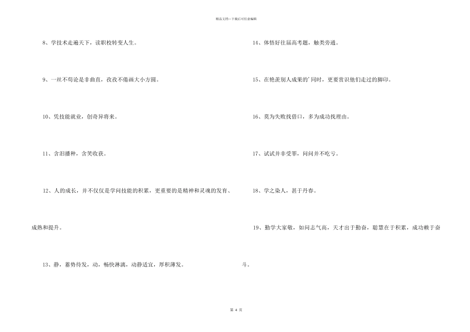 2024年常用励志标语摘录54条_第2页