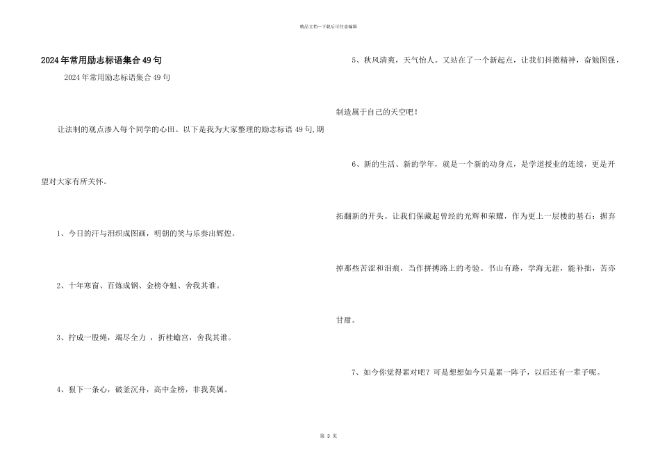 2024年常用励志标语集合49句_第1页