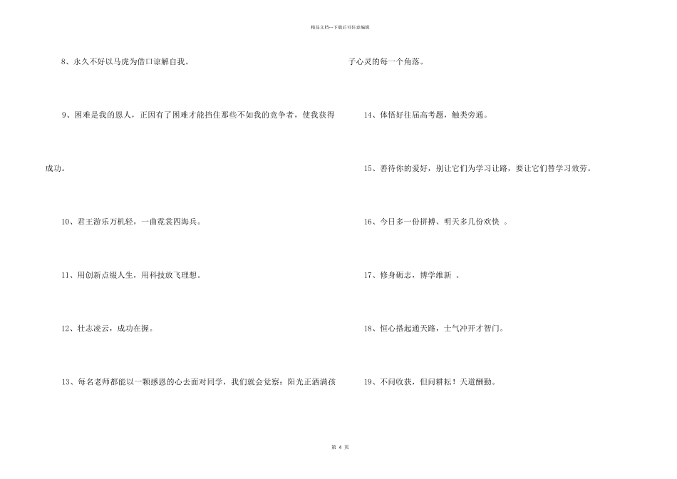 2024年常用励志标语集合49句_第2页