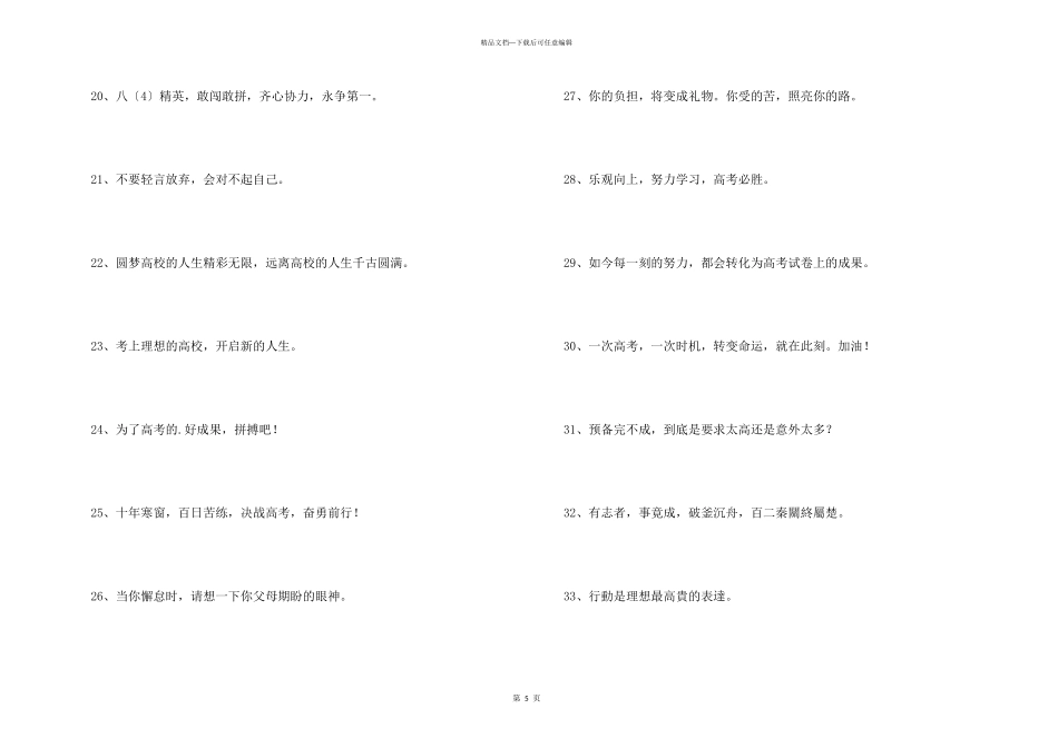 2024年常用励志标语集合49句_第3页