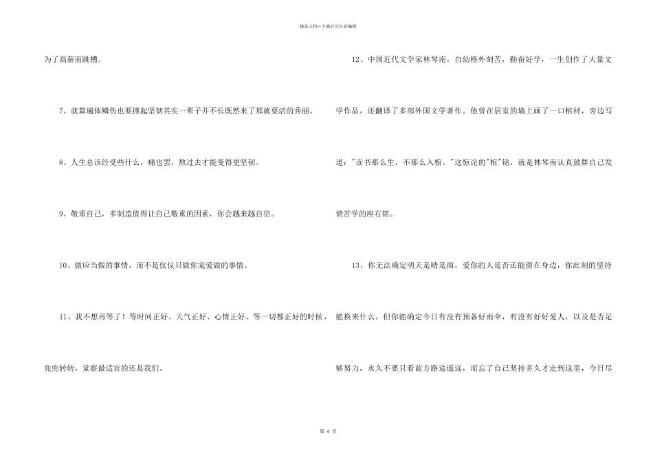 2024年常用励志的语句29条_第2页