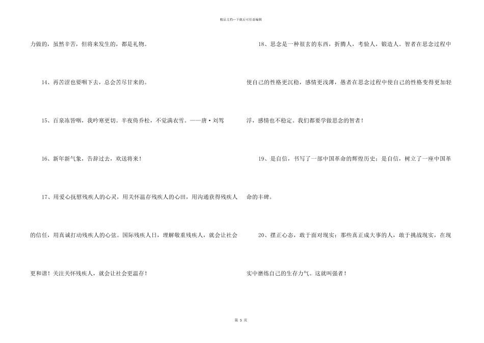 2024年常用励志的语句29条_第3页